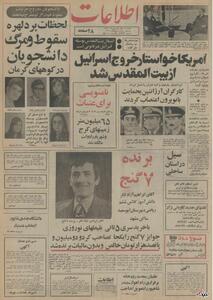 ۵ فروردین ۱۳۵۵ در ایران چه خبر بود؟
