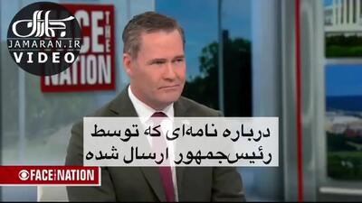درشت‌گویی مشاور امنیت ملی ترامپ: برنامه هسته‌ای ایران باید به‌طور کامل برچیده شود؛ وگرنه گزینه نظامی به کار گرفته خواهد شد + فیلم