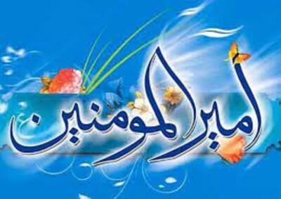 سیره امام علی علیه السلام با حکومت خلفای اهل سنت