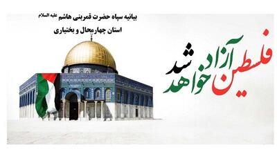 اطلاعیه سپاه  قمربنی هاشم علیه السلام بمناسبت روز جهانی قدس 