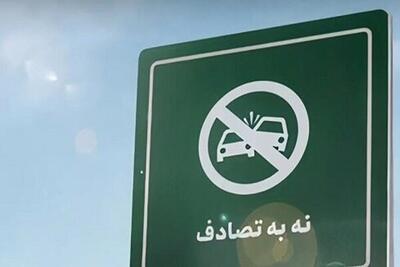 اجرای پویش «نه به تصادف» در محور خرم آباد - پلدختر