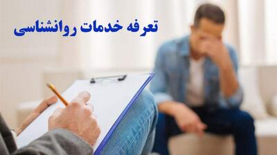 میگنا - تعرفه خدمات روانشناسی در سال ۱۴۰۴ گران شد