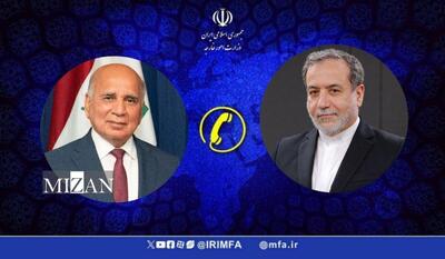 گفت‌وگوی تلفنی وزیران امور خارجه ایران و عراق