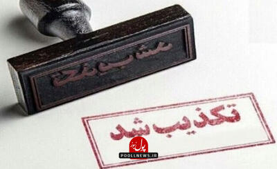 واکنش تازه به شایعه سفر خانواده سردار اوصانلو به خارج کشور