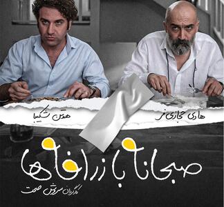 اکران آنلاین یکی از فیلم‌ های پرفروش در عید فطر - سبک ایده آل