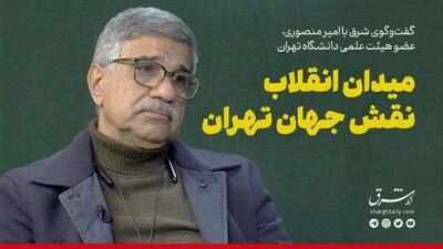 خیابان انقلاب؛ فراتر از یک مسیر شهری