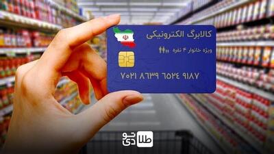 مشمولان دریافت یارانه جدید در سال ۱۴۰۴ مشخص شدند