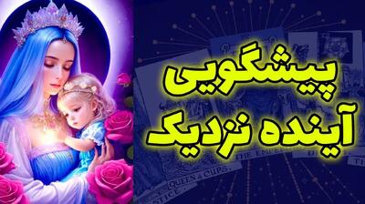 تاروت و قهوه: پیش‌بینی آینده مالی شما به شیوه‌ای هیجان‌انگیز و متفاوت! | فال تاروت و قهوه به نیت سرنوشت سرمایه گذاری 7 فروردین