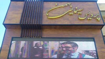 فروش بیش از ۶۶ میلیارد ریال بلیط سینما در چهارمحال و بختیاری