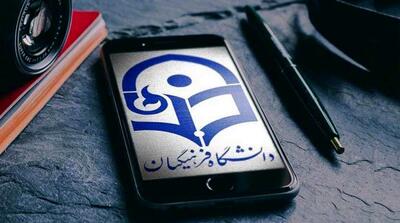 خبر خوش؛ افزایش ظرفیت دانشگاه فرهنگیان در کنکور سال ۱۴۰۴