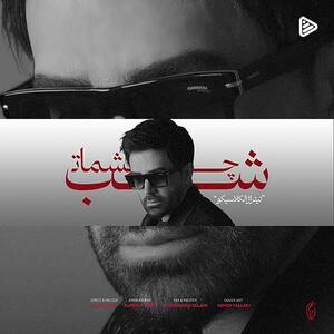 آهنگ جدید/ علی لهراسبی «شب چشمات» را منتشر کرد