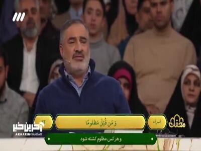 تلاوت سوره مبارکه اسراء توسط احمد ابوالقاسمی در محفل