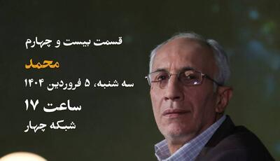 قسمت بیست و چهارم «زندگی پس از زندگی»؛ مردی که در غسالخانه زنده شد