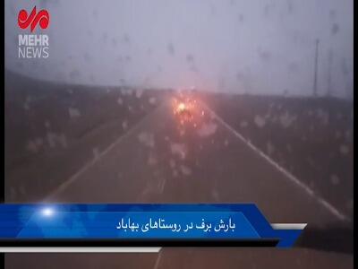 بارش برف بهاری در روستاهای بهاباد