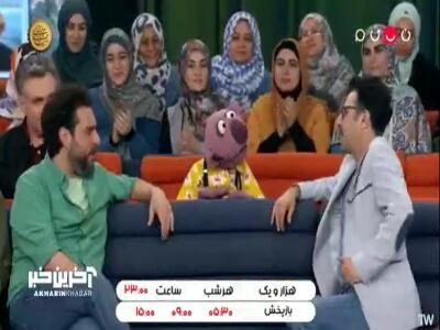 شوخی جناب خان با سوتی در برنامه کودک «هومن حاج عبداللهی»