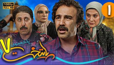 درآمد نجومی صداوسیما از پخش «پایتخت» در یوتیوب!