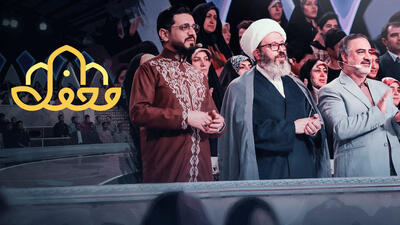 قطعه معروف در مدح پیامبر (ص) در محفل