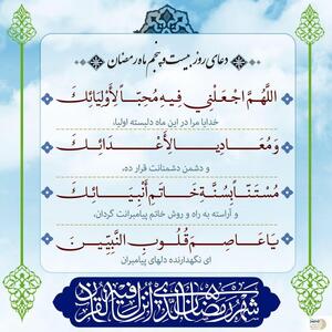 دعای روز بیست و پنجم ماه رمضان + تفسیر