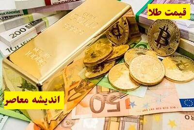قیمت نجومی سکه و طلا در بازار ایران/ طلا چند؟