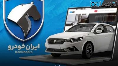 قیمت محصولات ایران‌خودرو امروز ۶ فروردین ۱۴۰۴/جدیدترین قیمت محصولات ایران‌خودرو+جدول اندیشه معاصر