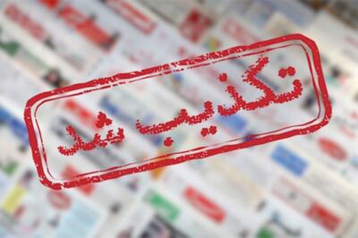 تکذیب خبر سفر نوروزی معاون پارلمانی رئیس جمهور به قطب جنوب