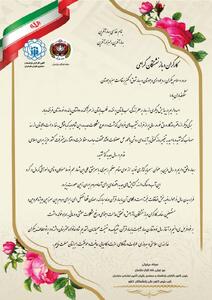 پیام تبریک نوروزی نایب رئیس کانون عالی کارگران بازنشسته تامین اجتماعی
