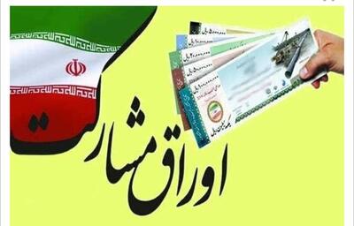 انتشار ۳۶ هزار میلیارد تومان اوراق مشارکت سال ۱۴۰۳شهرداری‌ها در روزهای پایانی سال