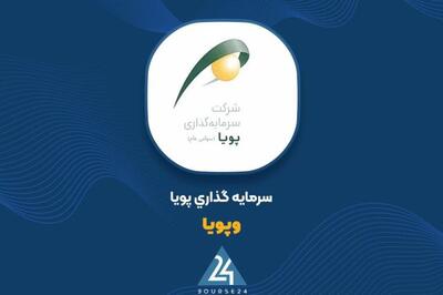 آخرین وضعیت پتفوی «وپویا» را اینجا ببینید