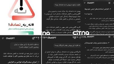 چت جی پی تی: پویش نه به تصادف یک حرکت مثبت و ضروری است | سیتنا