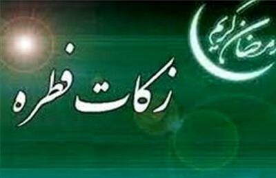 دفتر آیت‌الله نوری همدانی میزان زکات فطره را اعلام کرد