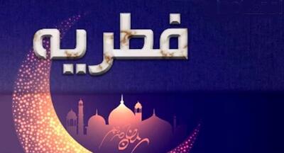 مبلغ فطریه سال 1404 اعلام شد