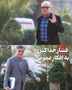 فشار حداکثری آقایان دولت‌مدار به روح و روان مردم |  انصاف نیوز