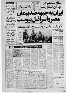 ۶ فروردین ۱۳۵۸ در ایران چه خبر بود؟