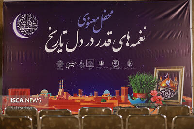 محفل معنوی نغمه‌های قدر در دل تاریخ در بافت تاریخی یزد برگزار شد