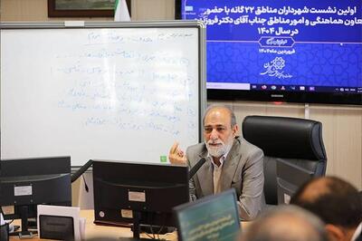 تشریح نقشه راه مدیریتی سال ۱۴۰۴ مناطق ۲۲گانه شهرداری تهران
