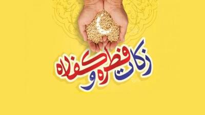 مبلغ فطریه و کفاره سال ۱۴۰۴؛ به‌ازای هر نفر، سه کیلوگرم گندم