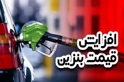 آیا بنزین گران می شود؟ / سرانجام چالش قیمت بنزین از زبان سخنگوی دولت | 6 فروردین 1404