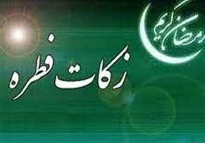 مبلغ فطریه ۱۴۰۴ از سوی رهبر معظم انقلاب اعلام شد