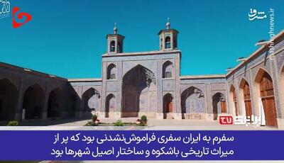 توریست انگلیسی‌زبان: ایران، فراتر از تصور است+ فیلم