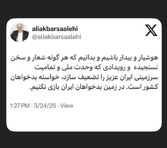 توئیت رئیس بنیاد ایران‌شناسی درباره اتفاقات ارومیه