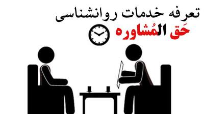 میگنا - بررسی افزایش تعرفه مشاوره در سال 1404