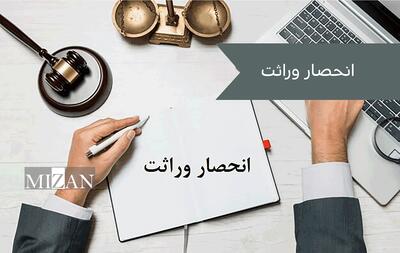 آیین‌نامه صدور گواهی انحصار وراثت توسط سازمان ثبت احوال کشور