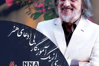 مدیوم شات | یادی از یک آموزگار بی ادعای هنر