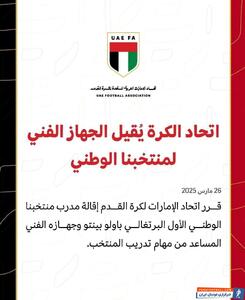 برکناری بنتو بعد از کسب چهاردهمین پیروزی - پارس فوتبال