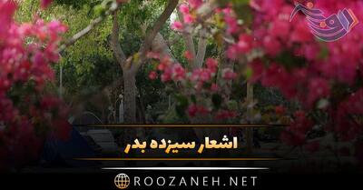 اشعار سیزده بدر + مجموعه اشعار زیبا و احساسی درباره جشن باستانی سیزده بدر