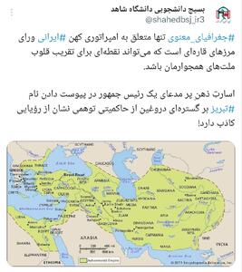 واکنش بسیج دانشجویی دانشگاه شاهد به اظهارات اردوغان/ جغرافیای معنوی تنها متعلق به ایران کهن است