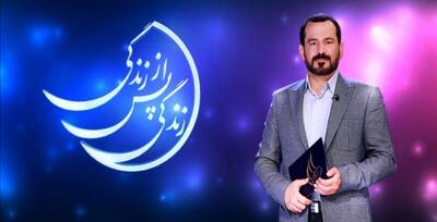 برنامه زندگی پس از زندگی + فیلم