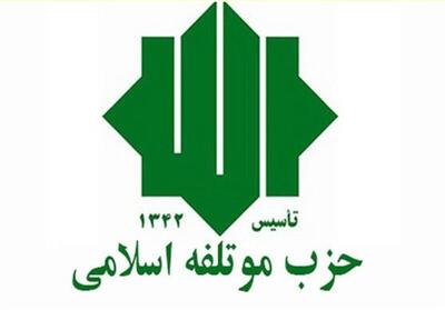دعوت حزب موتلفه از مردم برای حضور در راهپیمایی روز قدس