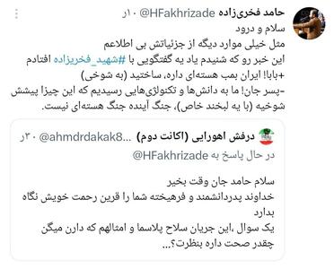 پاسخ مبهم شهید فخری‌زاده درباره سلاح‌اتمی ایران