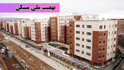فوری؛ حذف مجردها از نهضت ملی مسکن